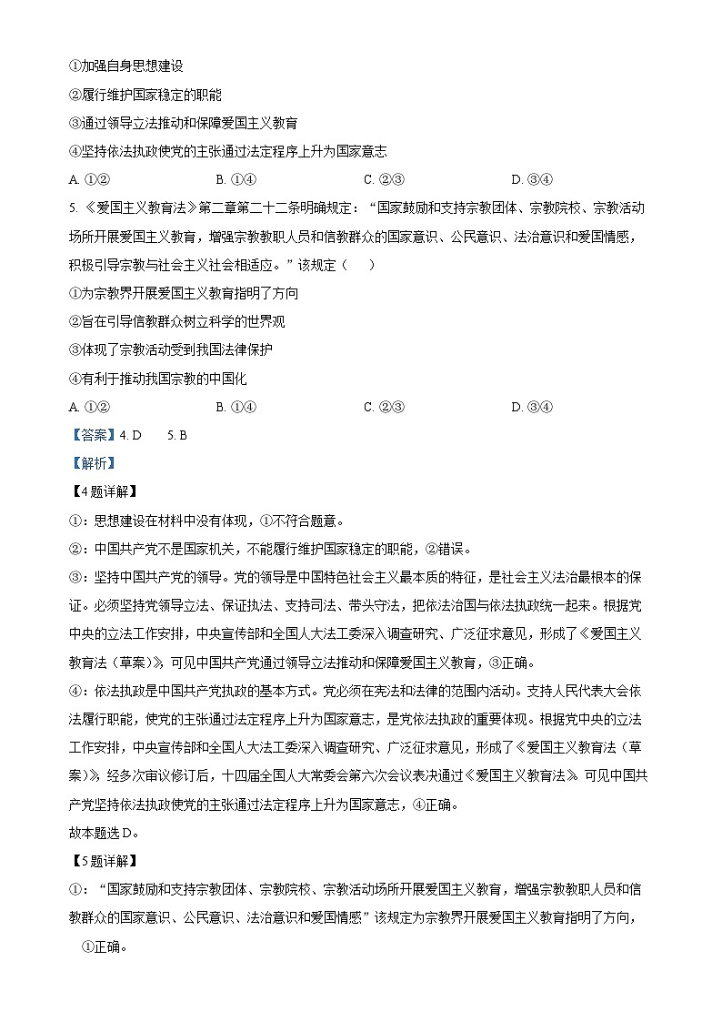福建省三明第一中学高一下学期5月期中考试政治试题（解析版）-A4第3页