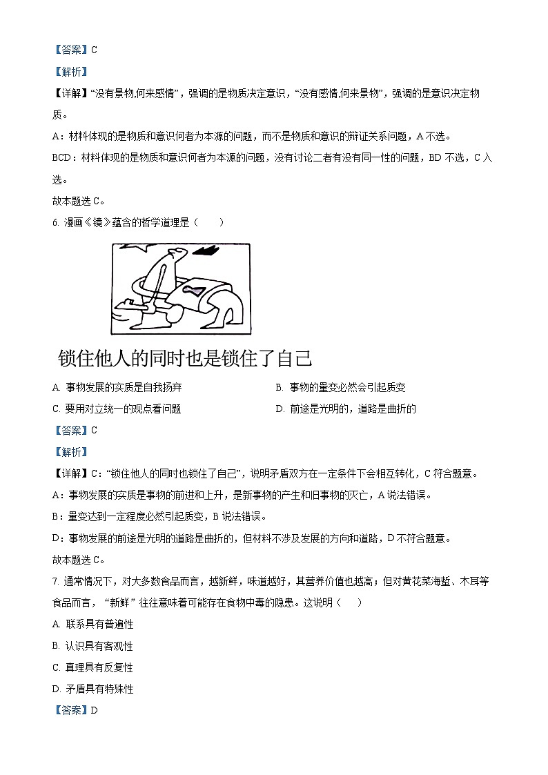 福建省永春第一中学高二上学期11月期中考试政治（合格）试题（解析版）-A4第3页