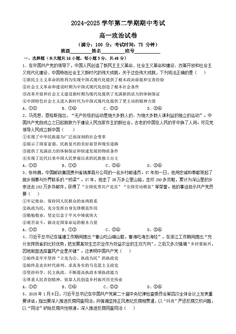 福建省福州市台江区九校高一下学期期中联考政治试题-A4第1页
