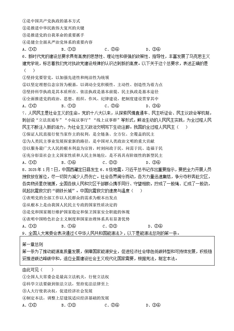 福建省福州市台江区九校高一下学期期中联考政治试题-A4第2页