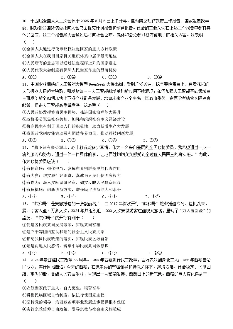 福建省福州市台江区九校高一下学期期中联考政治试题-A4第3页