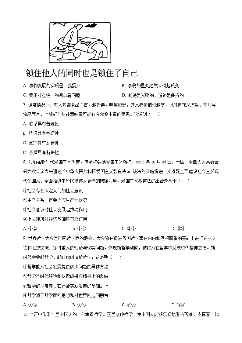 福建省永春第一中学高二上学期11月期中考试政治（合格）试题（原卷版）-A4第2页