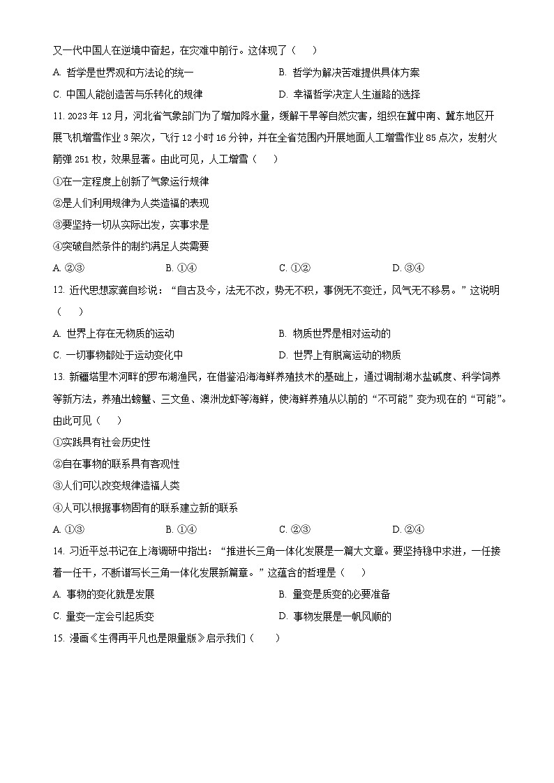 福建省永春第一中学高二上学期11月期中考试政治（合格）试题（原卷版）-A4第3页