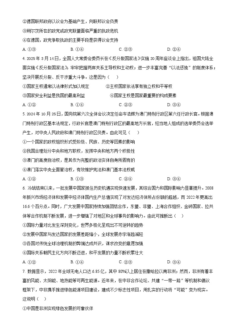 福建省龙岩市非一级达标校高二下学期4月期中联考政治试题-A4第2页