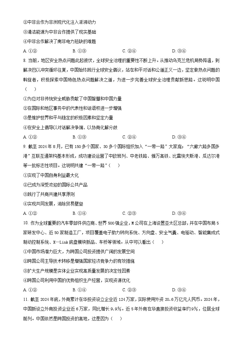 福建省龙岩市非一级达标校高二下学期4月期中联考政治试题-A4第3页