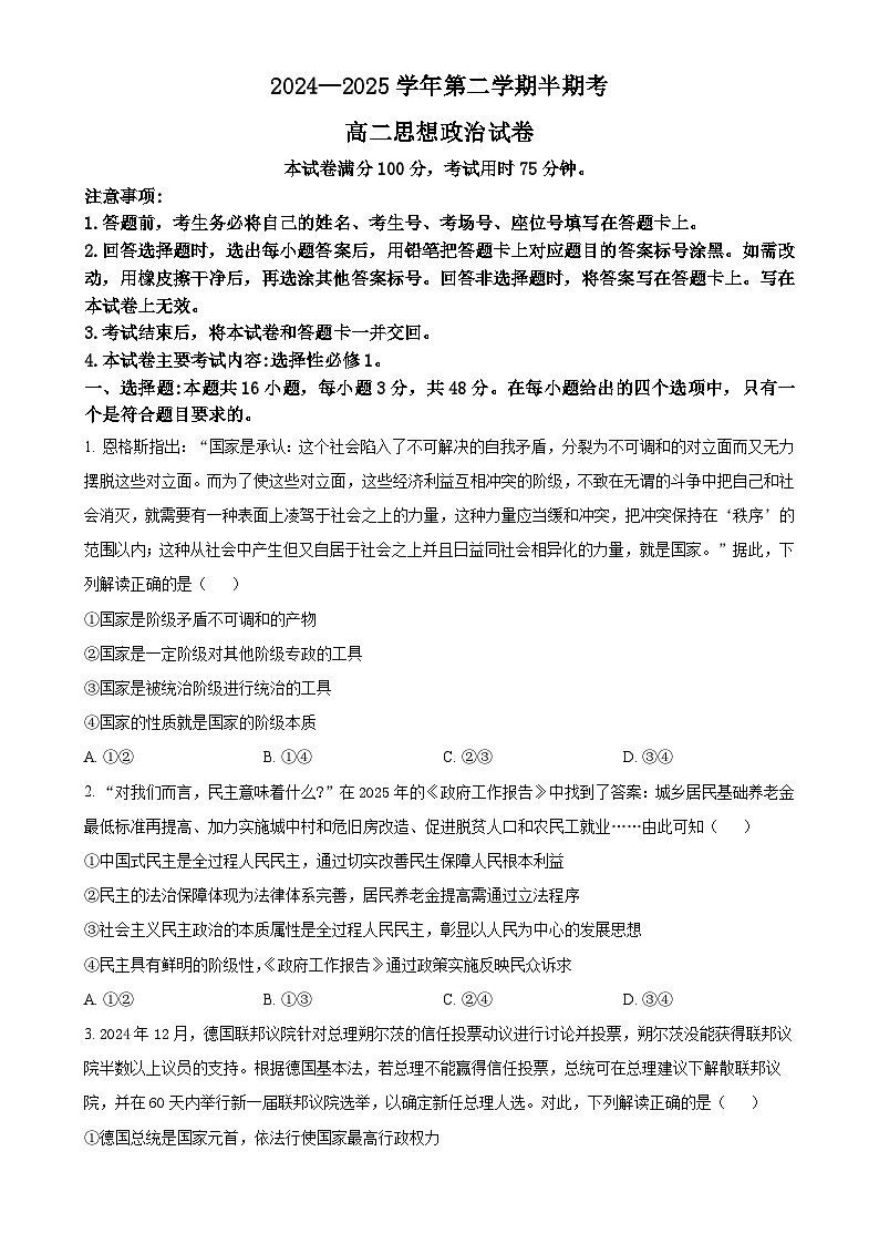福建省漳州市部分学校高二下学期期中考试政治试题-A4第1页