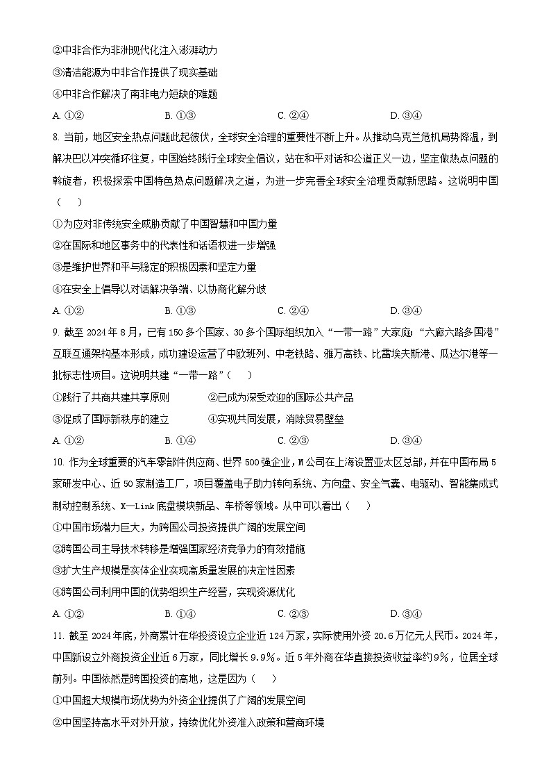 福建省漳州市部分学校高二下学期期中考试政治试题-A4第3页