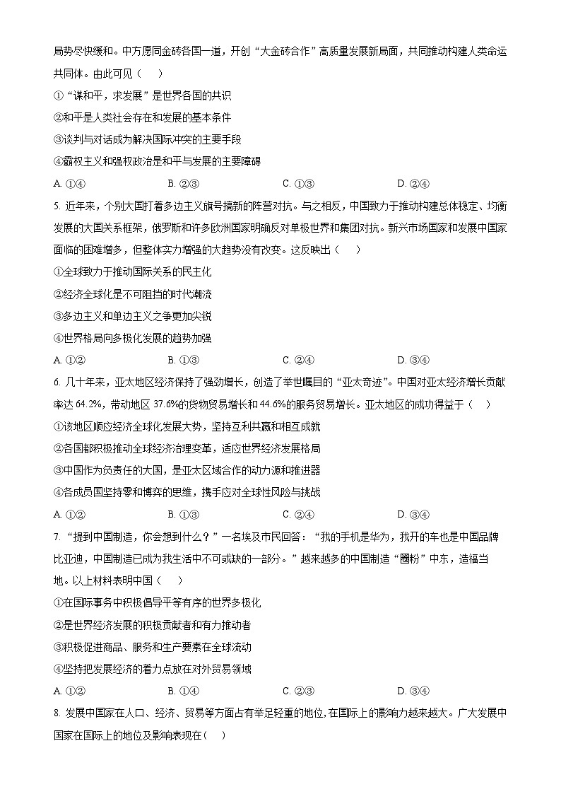 福建省三明市沙县区三明北附高级中学高二下学期4月期中考试政治试题-A4第2页