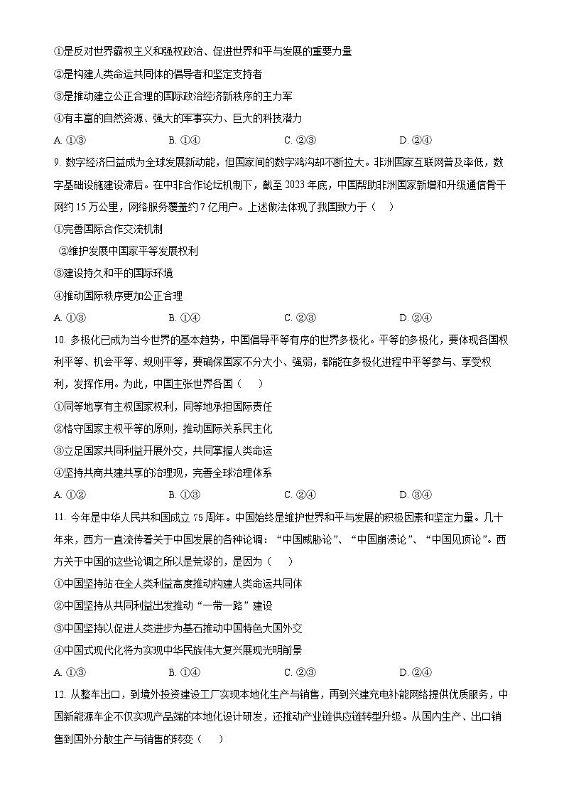福建省三明市沙县区三明北附高级中学高二下学期4月期中考试政治试题-A4第3页