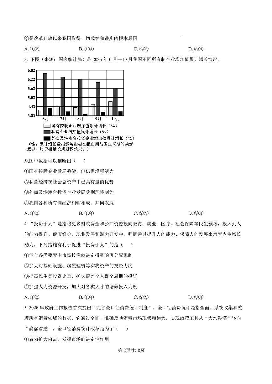 2026年大连市高三双基高考模拟考试政治试卷+答案第2页
