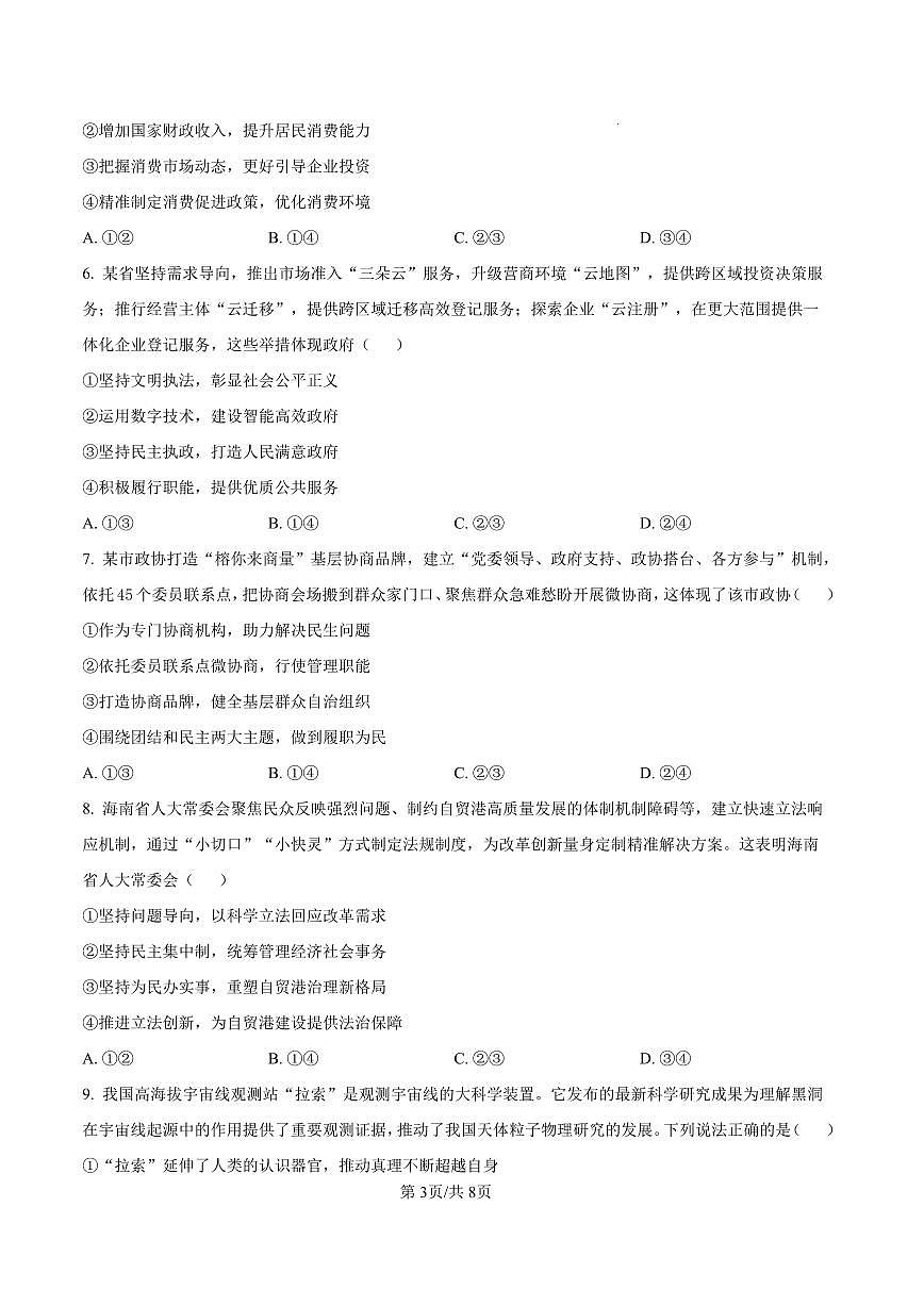 2026年大连市高三双基高考模拟考试政治试卷+答案第3页