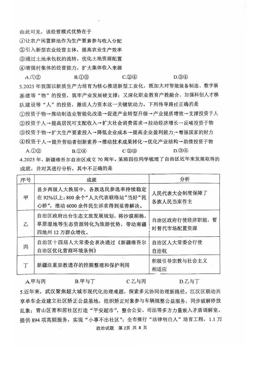 陕西省渭南市2026届高三上学期1月教学质量检测（Ⅰ）政治试卷+答案第2页