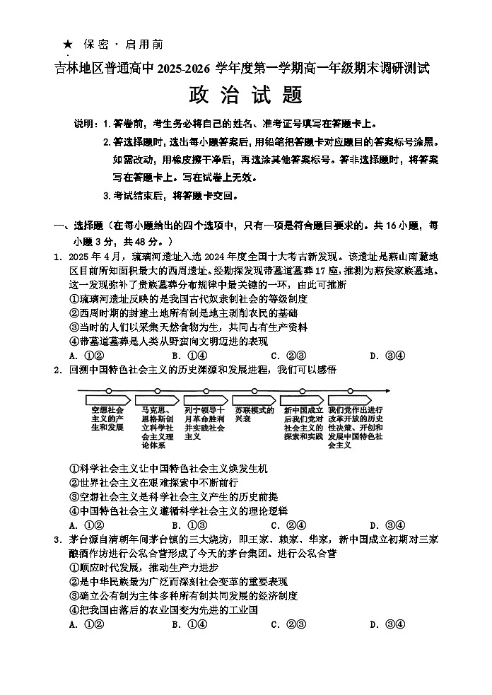 2025-2026高一期末政治试题(3)(2)第1页