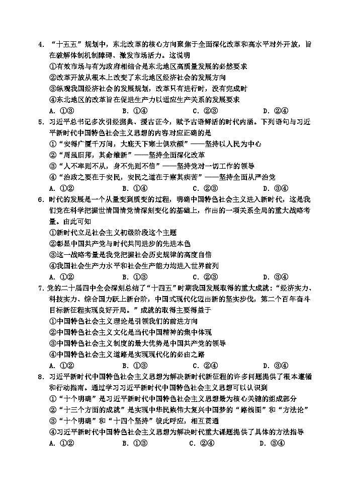 2025-2026高一期末政治试题(3)(2)第2页