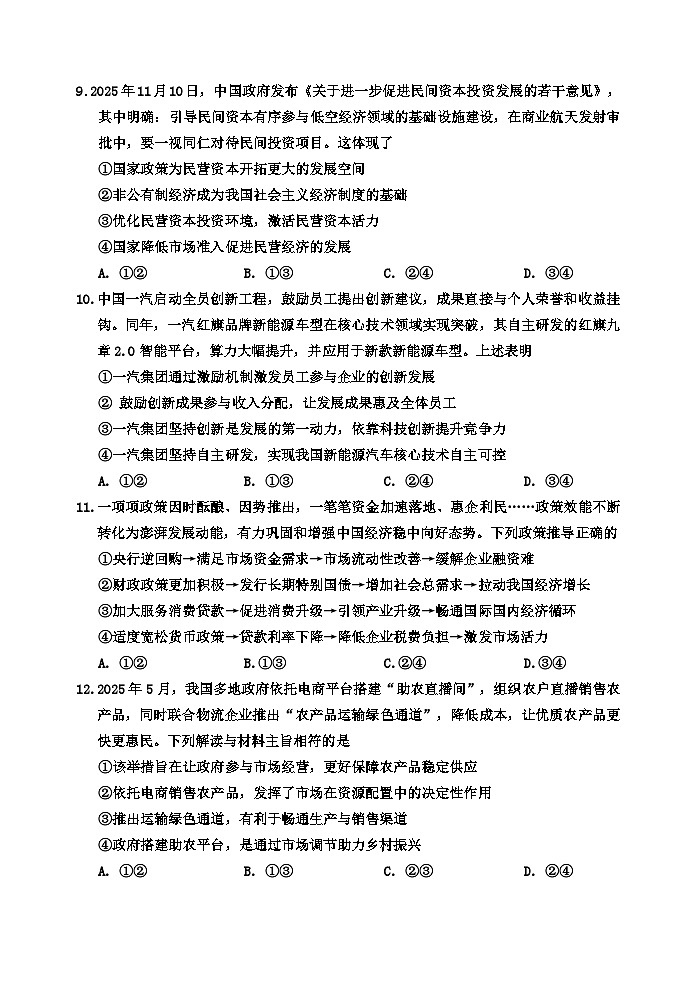 2025-2026高一期末政治试题(3)(2)第3页