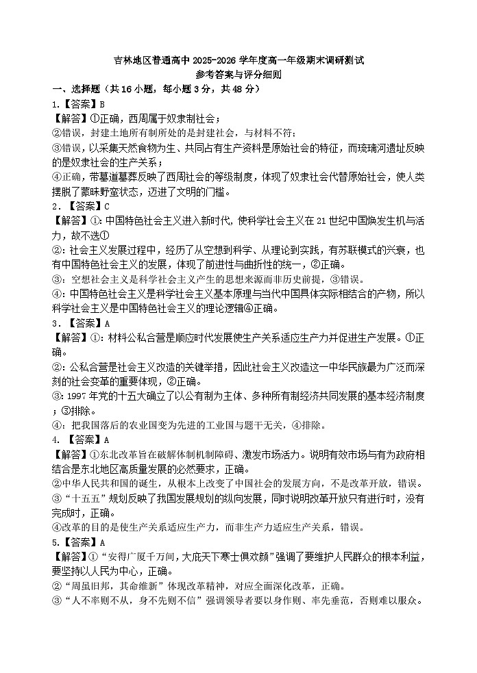 高一期末政治答案第1页