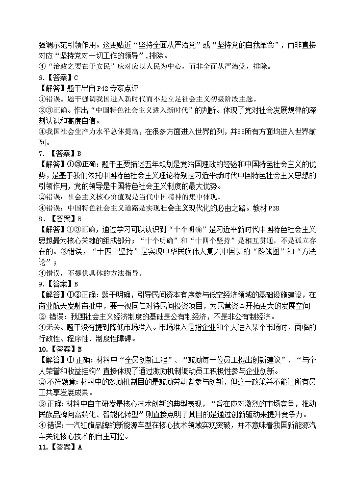 高一期末政治答案第2页