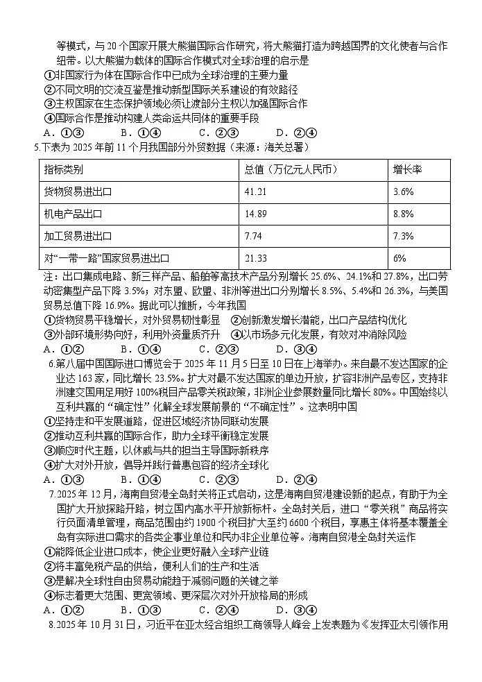 铁人中学 2024 级高二上学期期末考试政治试卷第2页