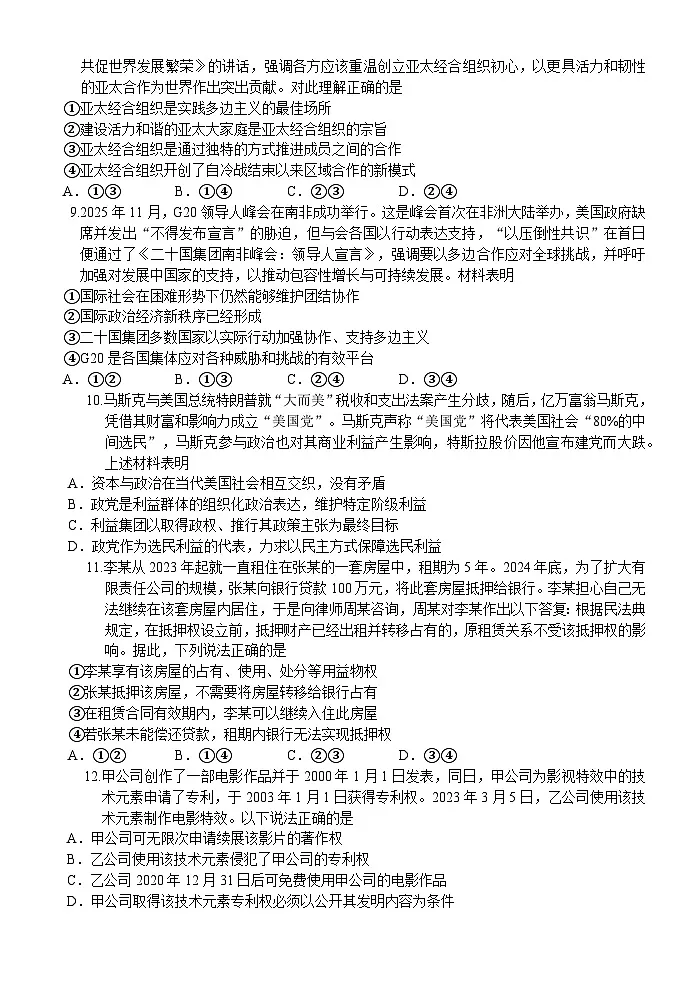 铁人中学 2024 级高二上学期期末考试政治试卷第3页