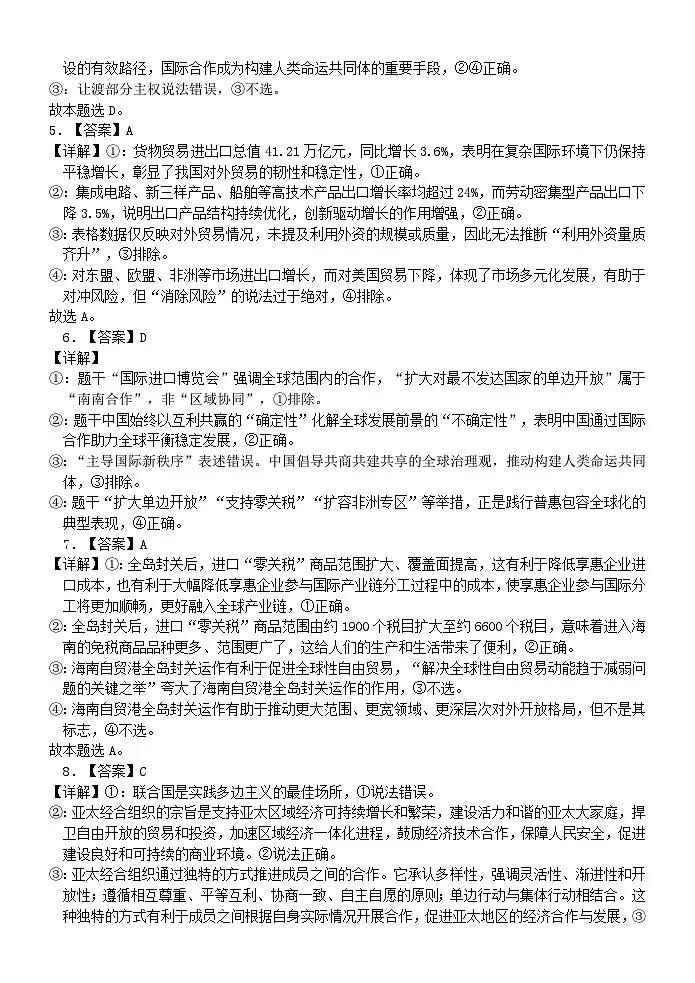 铁人中学 2024 级高二上学期期末考试政治答案第2页