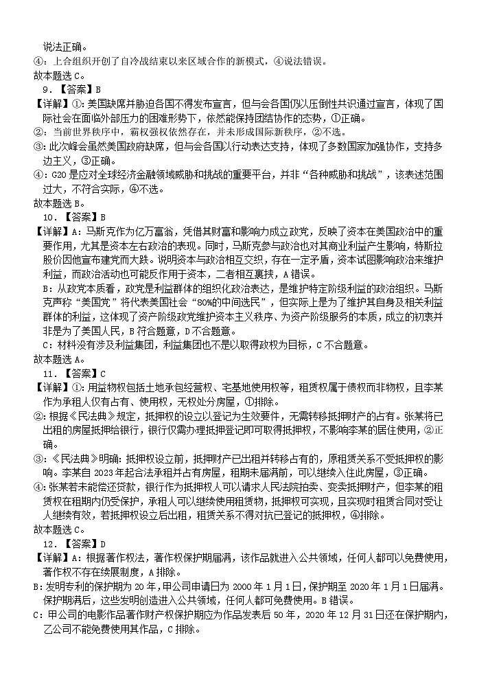 铁人中学 2024 级高二上学期期末考试政治答案第3页