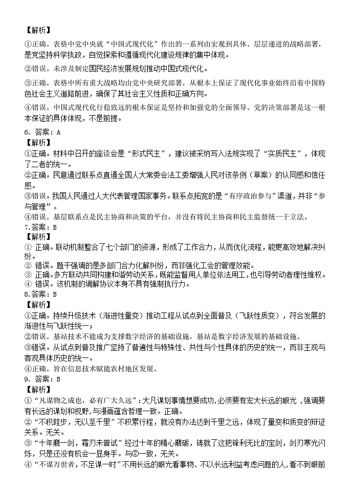 高三政治第二次调研考试参考答案及评分细则第2页