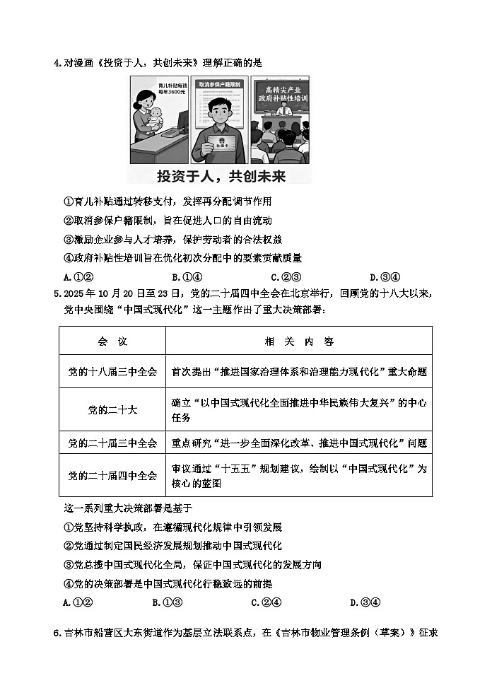 吉林地区普通高中2025-2026高三第2次调研考试最新2第2页