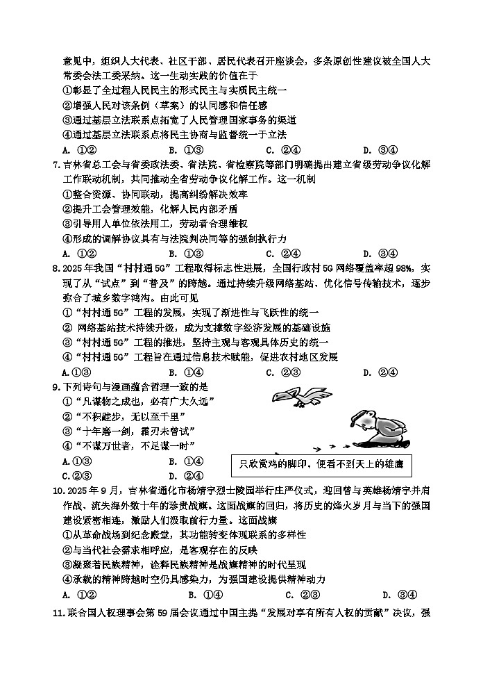 吉林地区普通高中2025-2026高三第2次调研考试最新2第3页