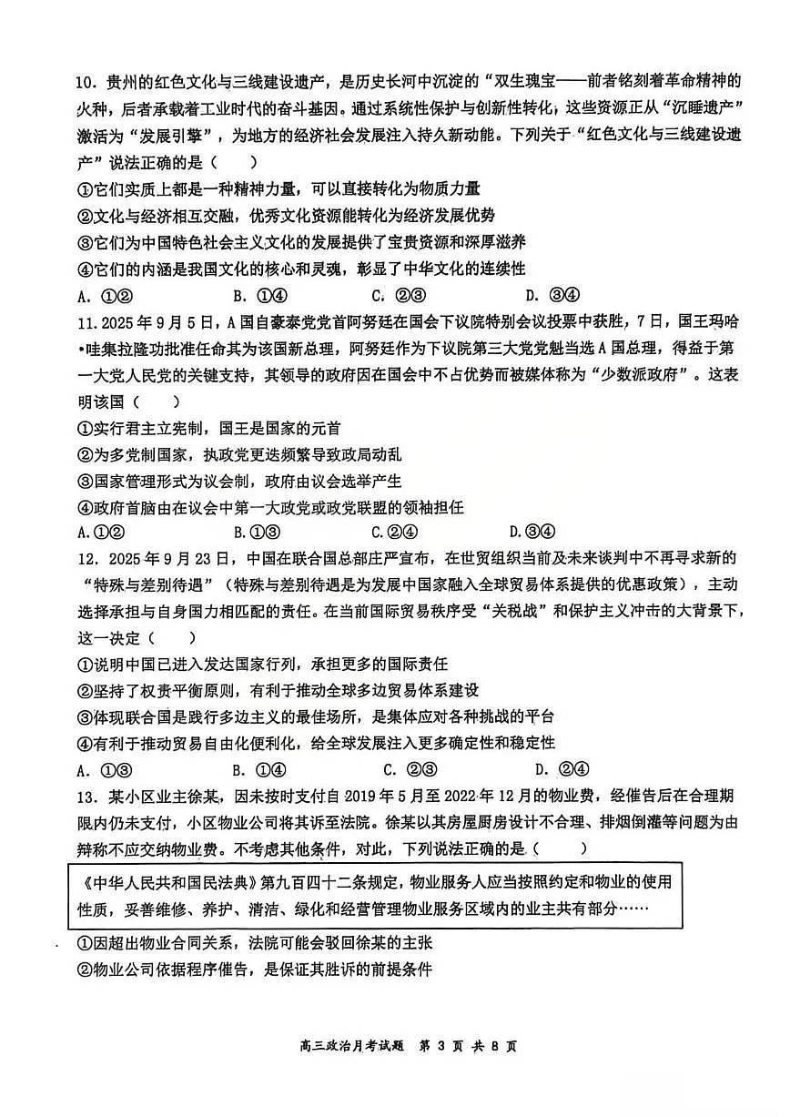 山西大学附属中学2025-2026学年高三上学期1月月考政治试卷+答案第3页