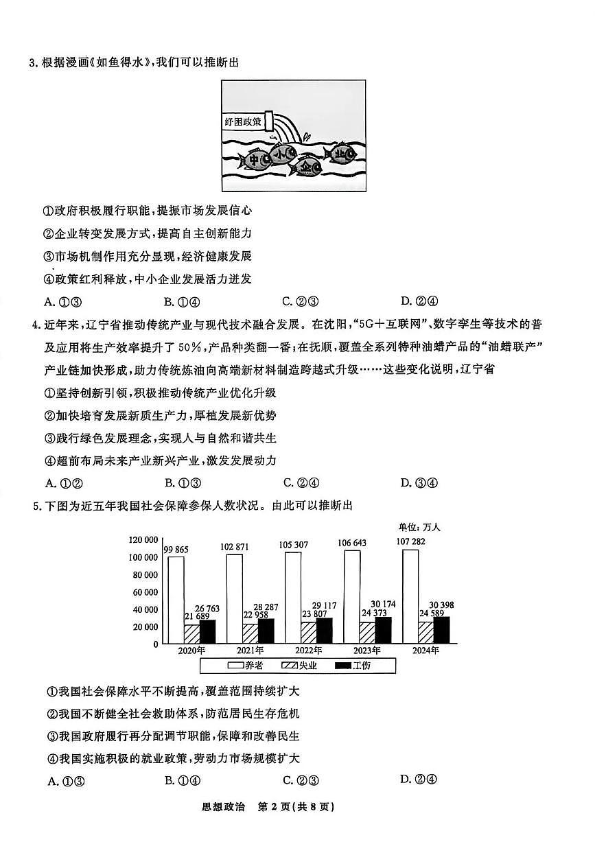 辽宁名校联盟2025-2026学年高三上学期1月期末考试政治试卷+答案第2页