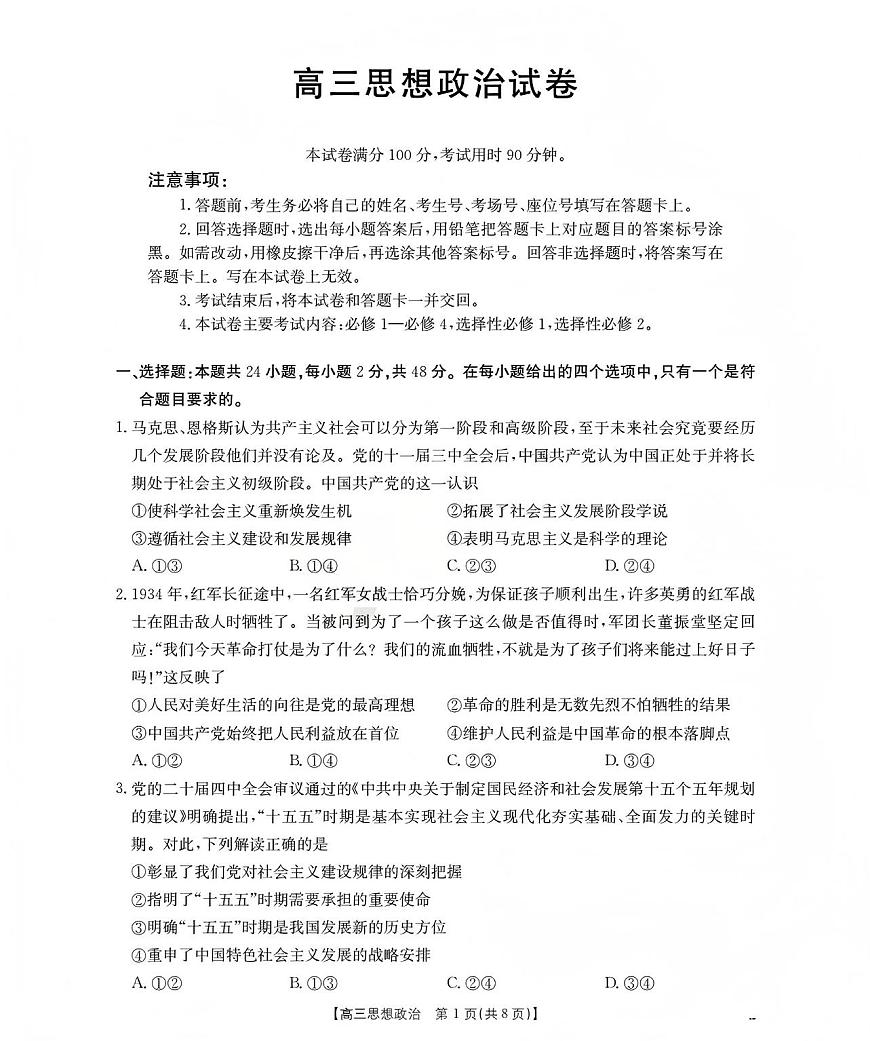 新疆2026届高三上学期12月联考（26-159C）政治试卷+答案第1页
