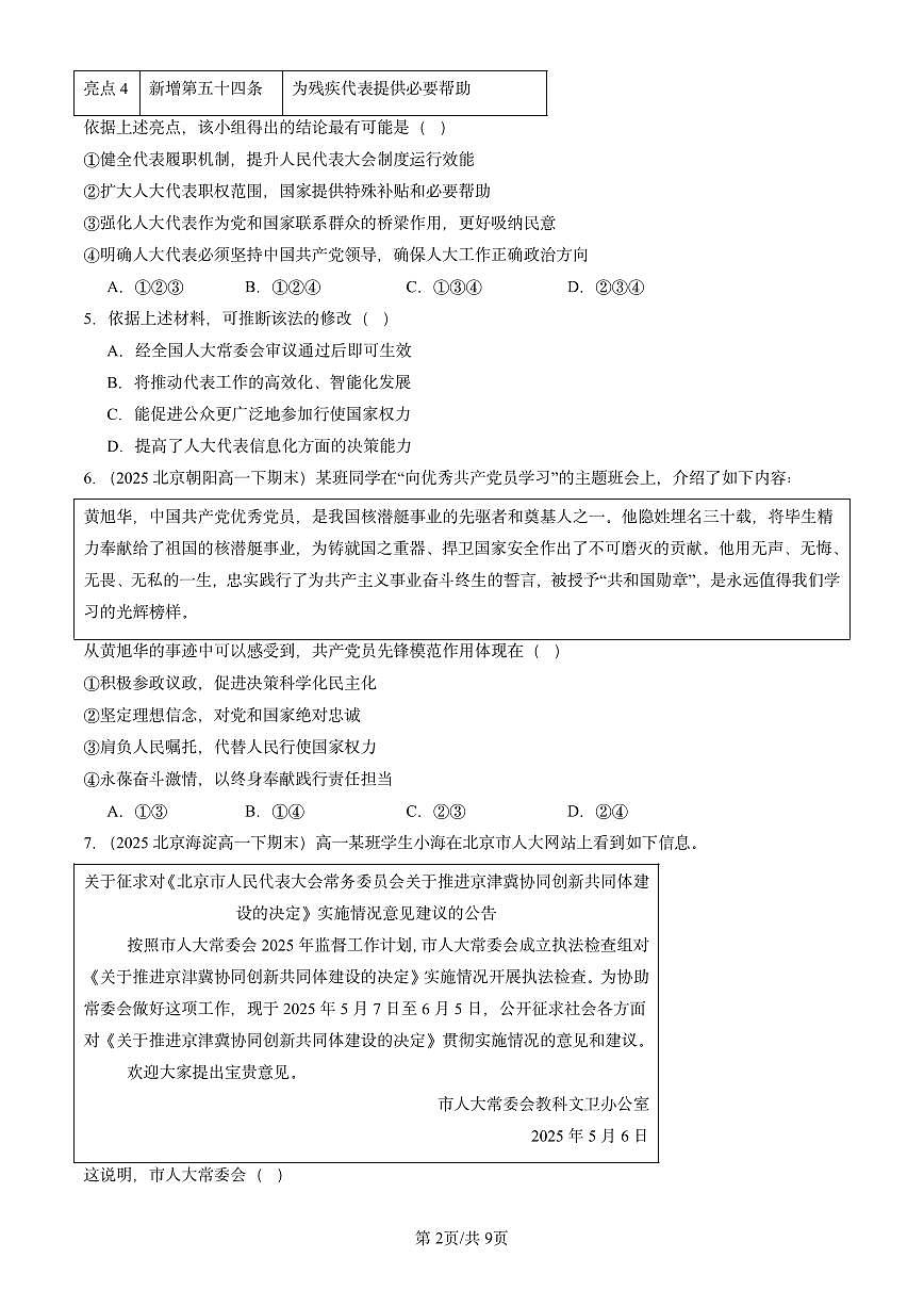 2025北京重点校高一（下）期末政治汇编：人民代表大会：我国的国家权力机关第2页
