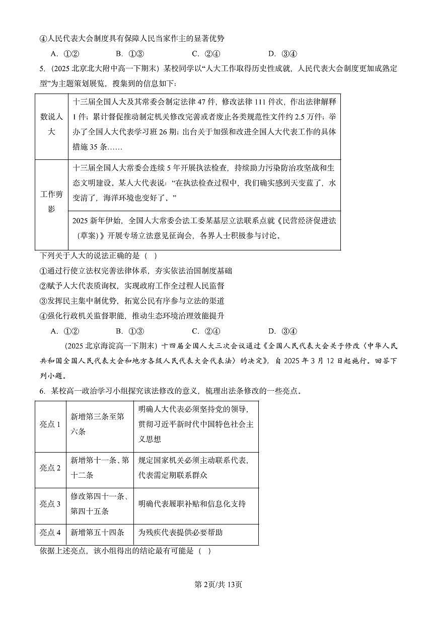 2025北京重点校高一（下）期末政治汇编：我国的根本政治制度章节综合第2页
