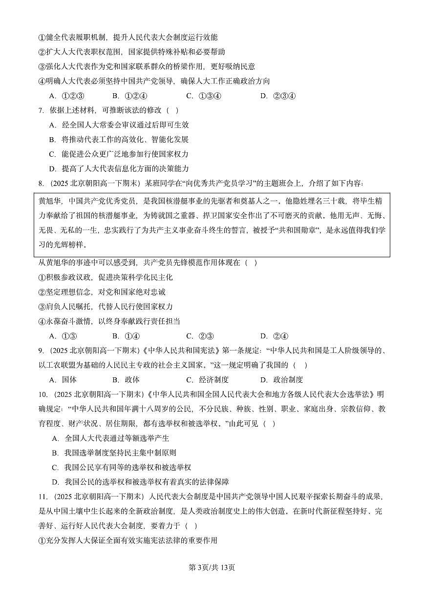 2025北京重点校高一（下）期末政治汇编：我国的根本政治制度章节综合第3页