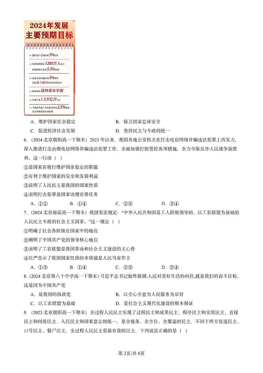 2023-2025北京重点校高一（下）期末政治汇编：坚持人民民主专政第2页