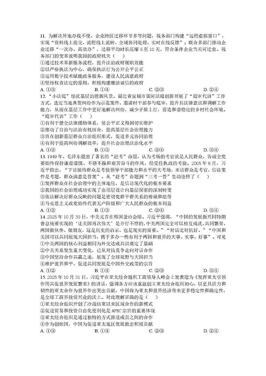 2025-2026学年山东省济宁市邹城市第一中学高三上学期12月月考政治试题（有解析）第3页