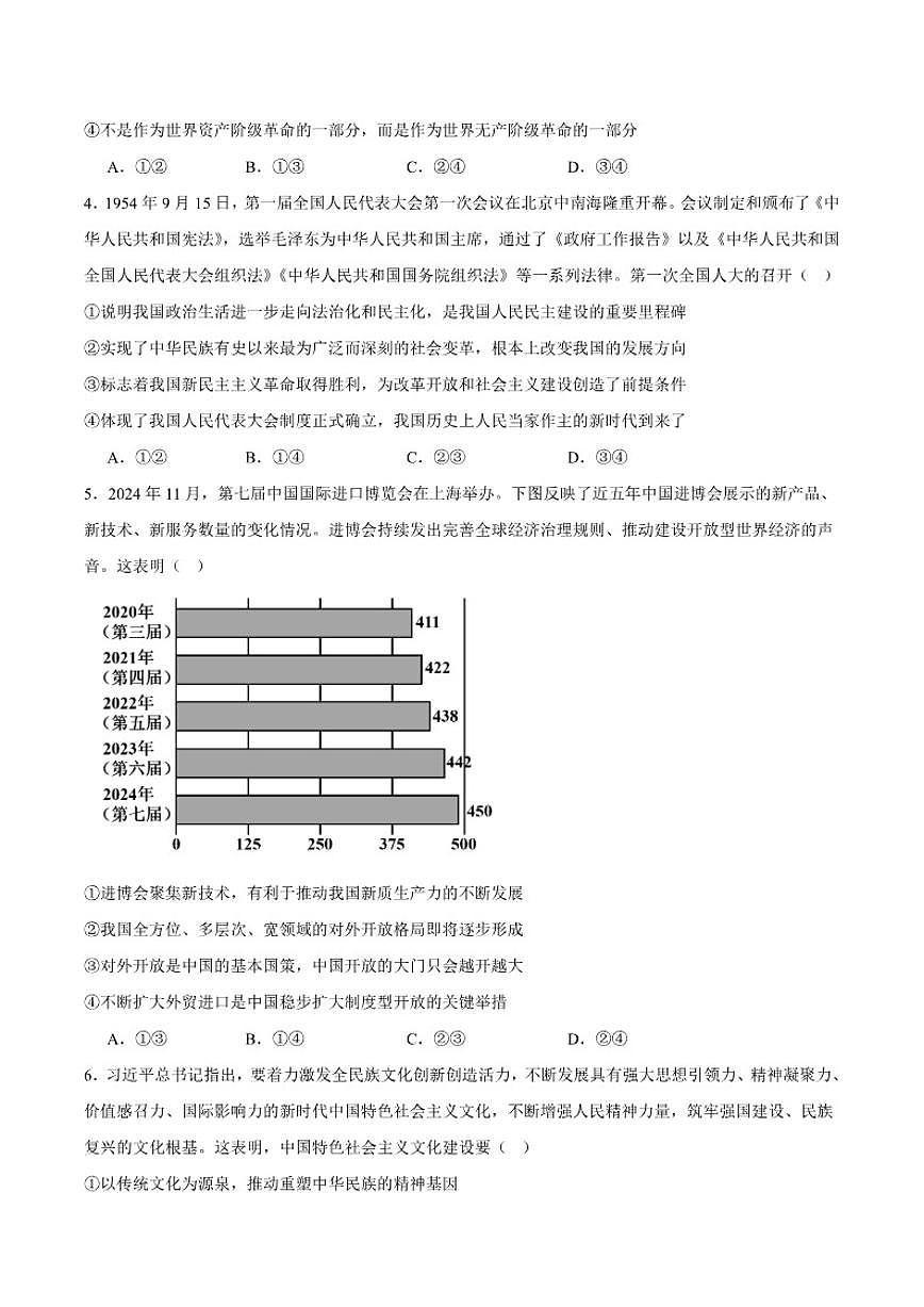 2024-2025学年内蒙古呼和浩特市高一上学期期末学业质量监测考试政治试卷（有答案）第2页