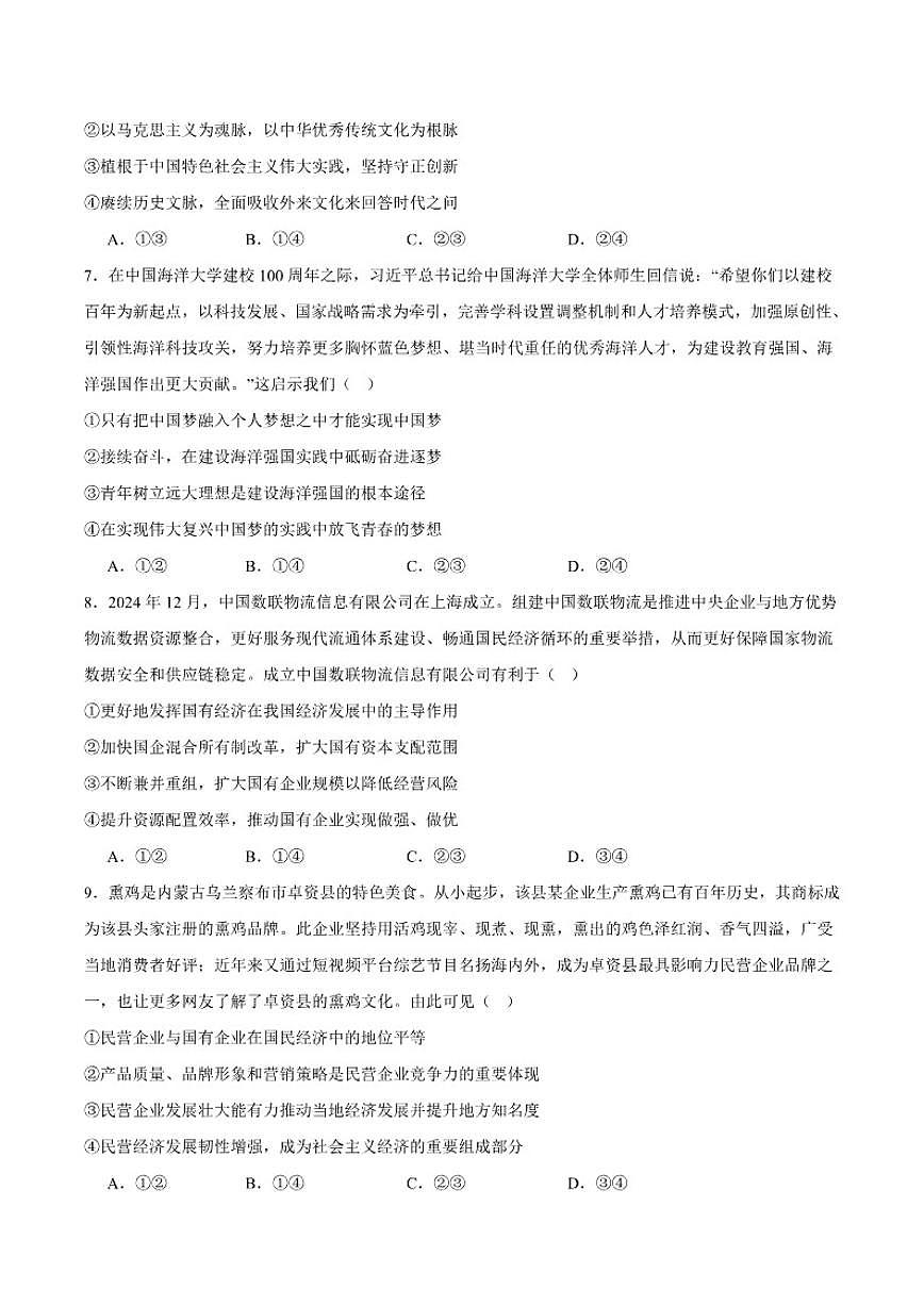 2024-2025学年内蒙古呼和浩特市高一上学期期末学业质量监测考试政治试卷（有答案）第3页