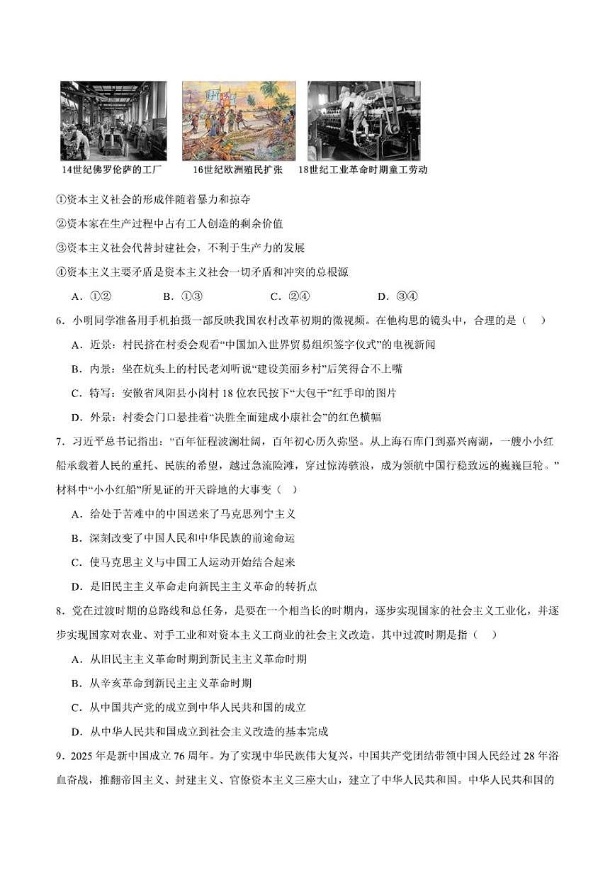 2025-2026学年辽宁省丹东市高一上学期教学质量调研测试政治试卷（有答案）第2页