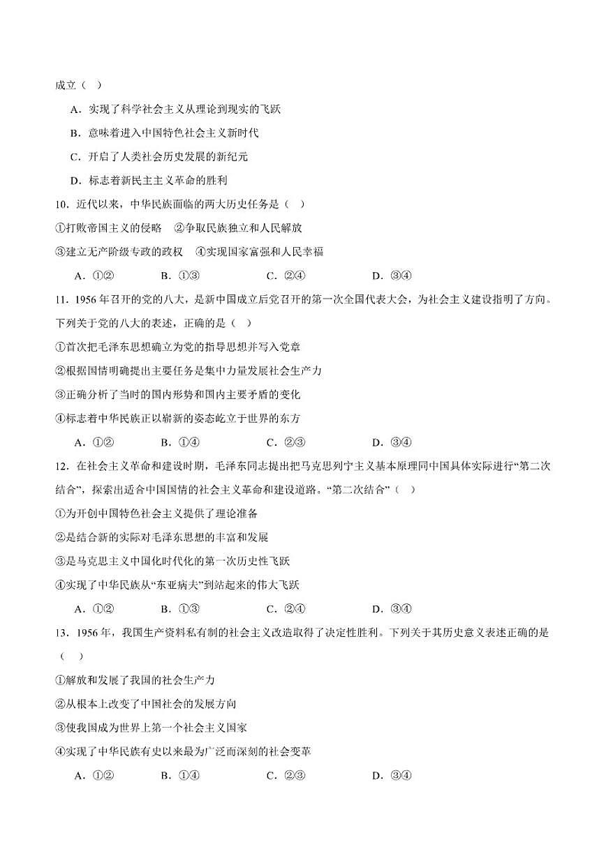 2025-2026学年辽宁省丹东市高一上学期教学质量调研测试政治试卷（有答案）第3页