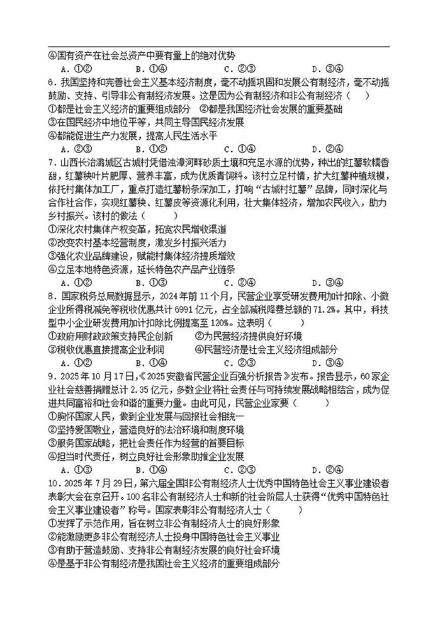 2025-2026学年天津市蓟州区第一中学高一上学期1月月考政治试题（有答案）第2页
