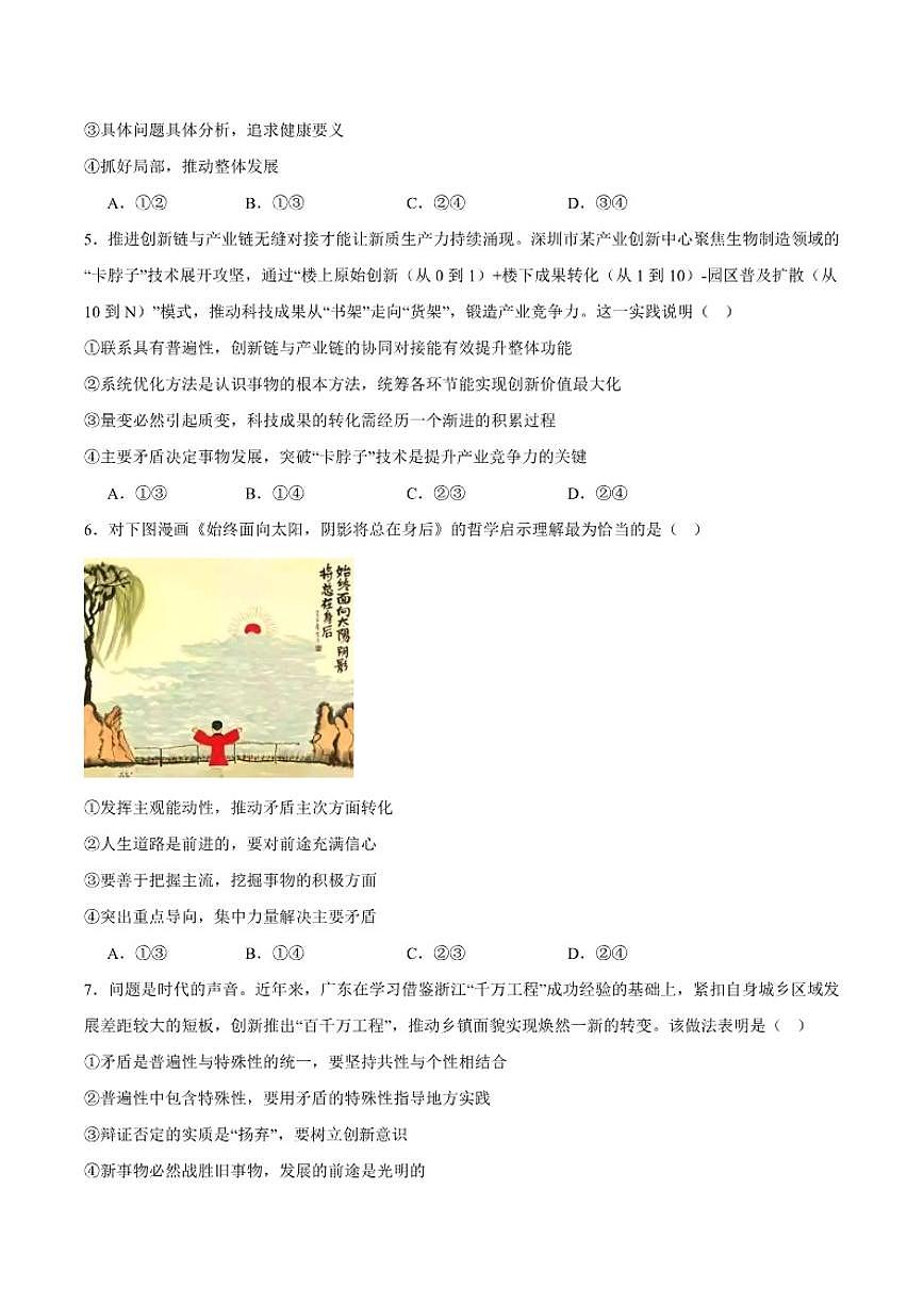 2025-2026学年广东省六校高二上学期12月联合学业质量检测政治试卷（有答案）第2页