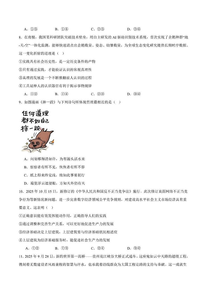 2025-2026学年广东省六校高二上学期12月联合学业质量检测政治试卷（有答案）第3页