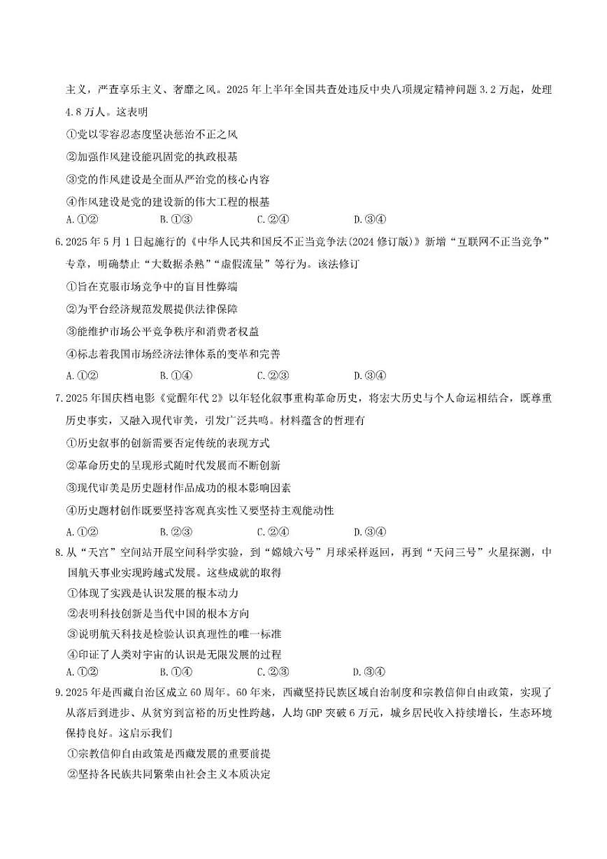 2026届湖南省长沙市长郡中学高三上月考试卷(五)思想政治试题（有答案）第2页