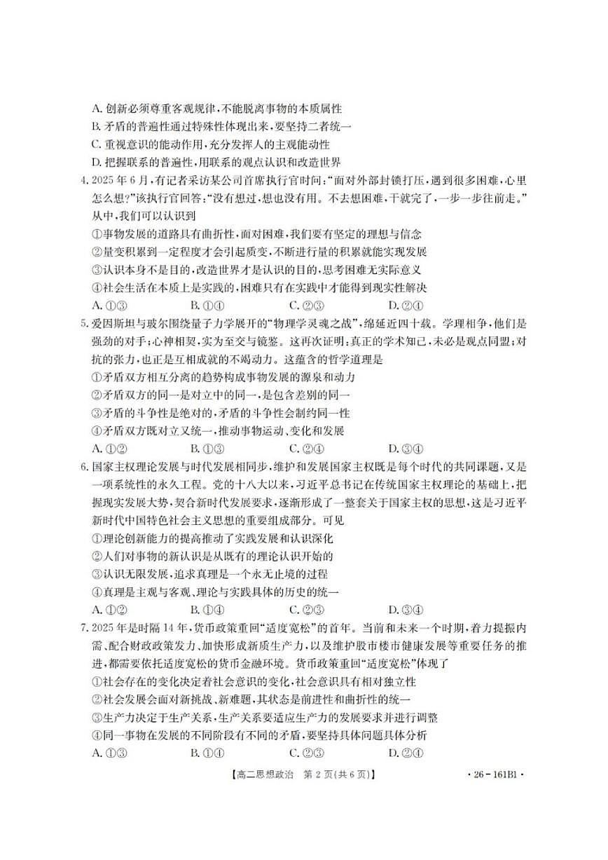2025-2026学年安徽省部分学校高二上学期12月月考政治试题（有解析）第2页
