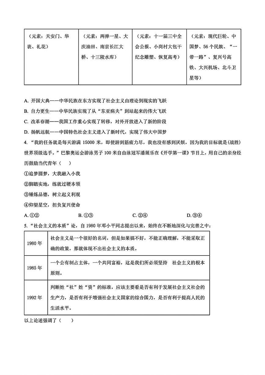 2024-2025学年辽宁省五校联考高一上期末政治试卷（有答案）第2页