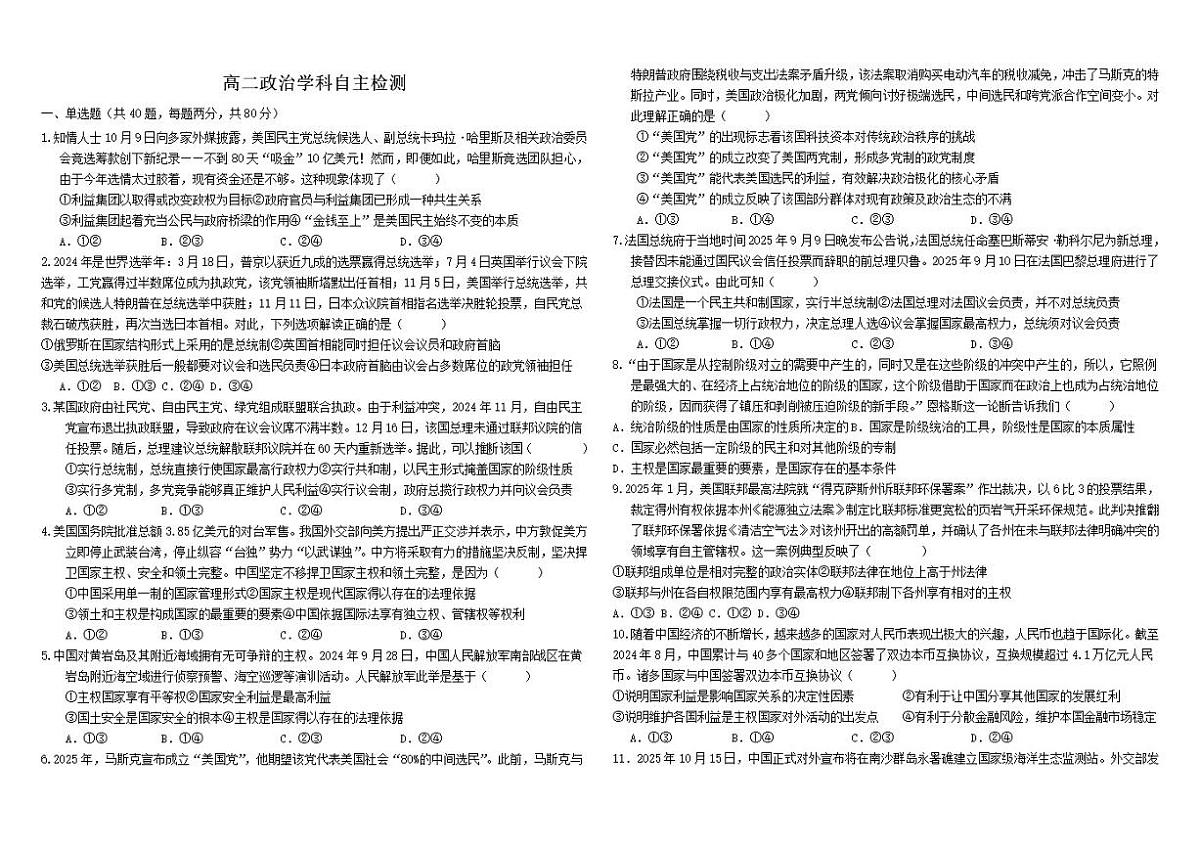 2025-2026学年天津市蓟州区第一中学高二上学期1月月考政治试题（有答案）第1页