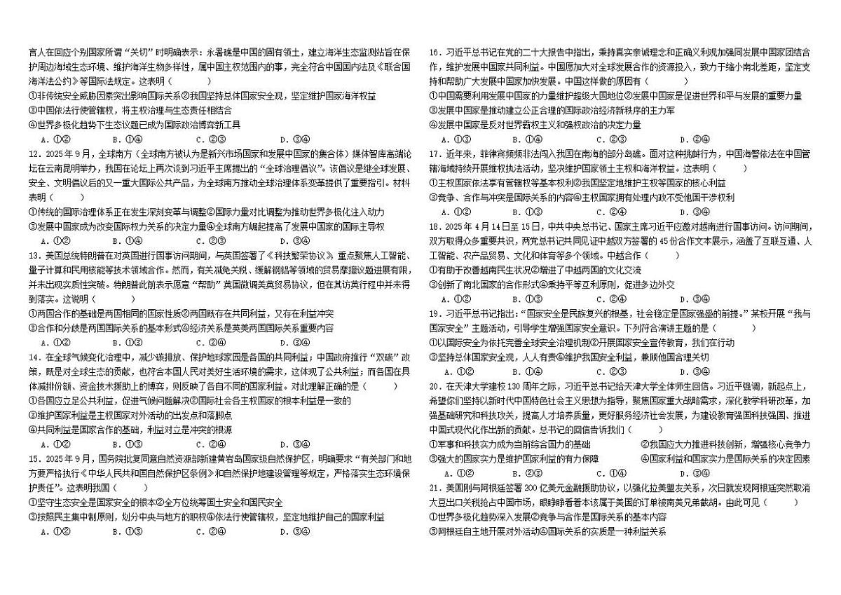 2025-2026学年天津市蓟州区第一中学高二上学期1月月考政治试题（有答案）第2页