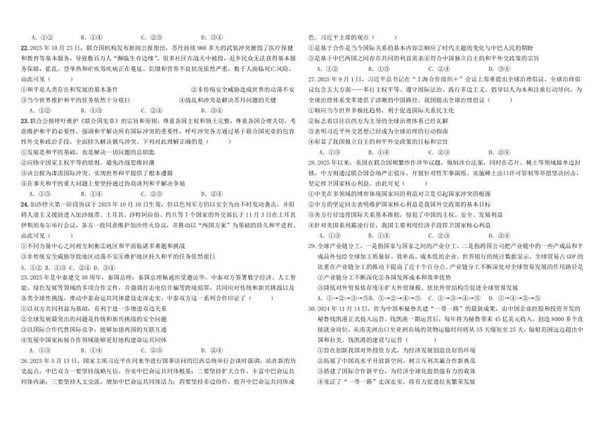 2025-2026学年天津市蓟州区第一中学高二上学期1月月考政治试题（有答案）第3页