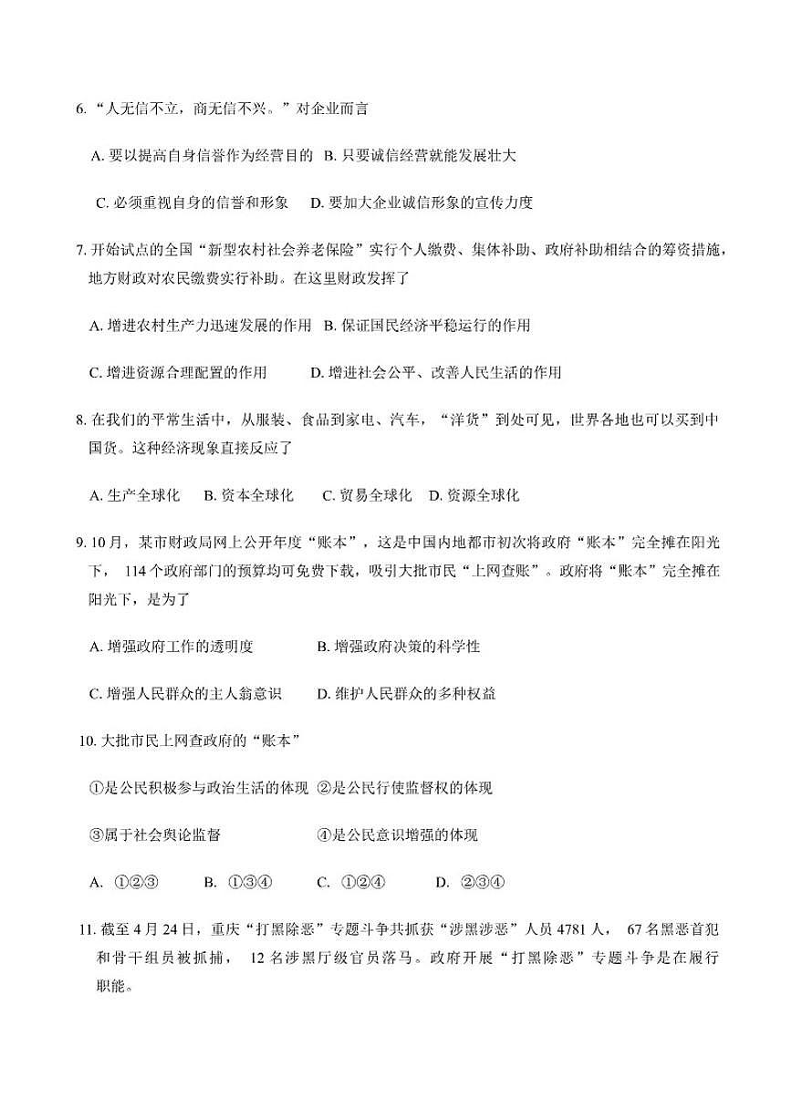 山东省2025年夏季普通高中学业水平合格考试思想政治试题（有答案）第2页